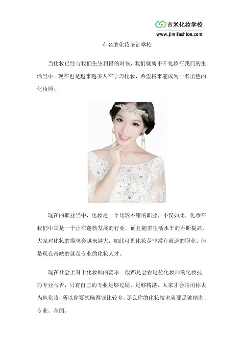 有名的化妆培训学校