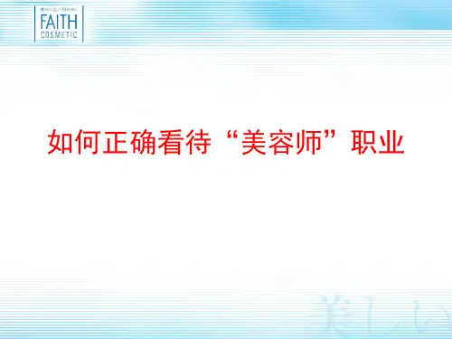美容师心态调整
