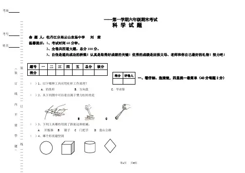 教科版六年级科学上册期末考试及答案