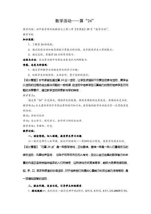 数学活动——算“24”
