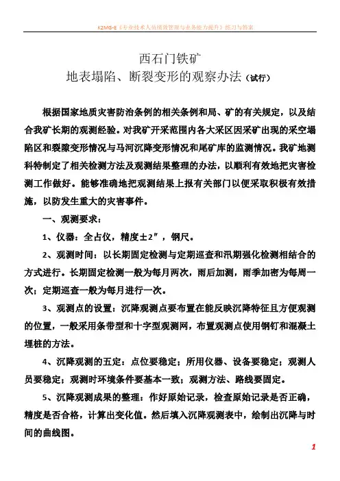 地表沉降观测办法