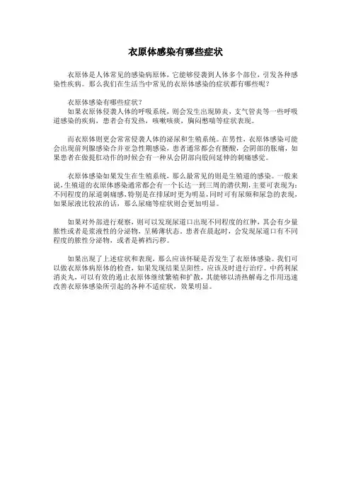 衣原体感染有哪些症状