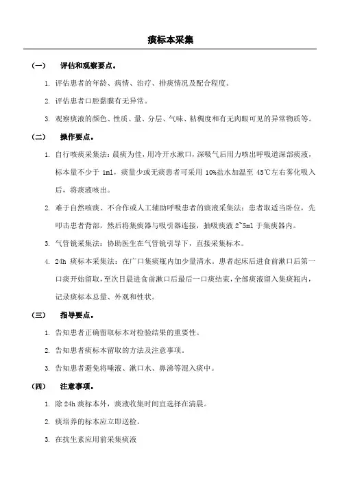 痰标本采集