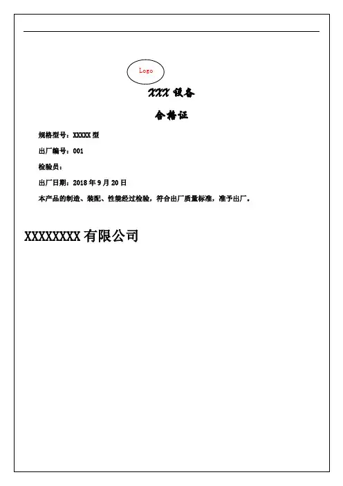 合格证模板