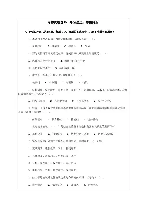 一级建造师机电工程管理与实务真题及答案
