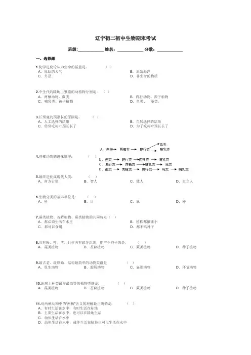 辽宁初二初中生物期末考试带答案解析

