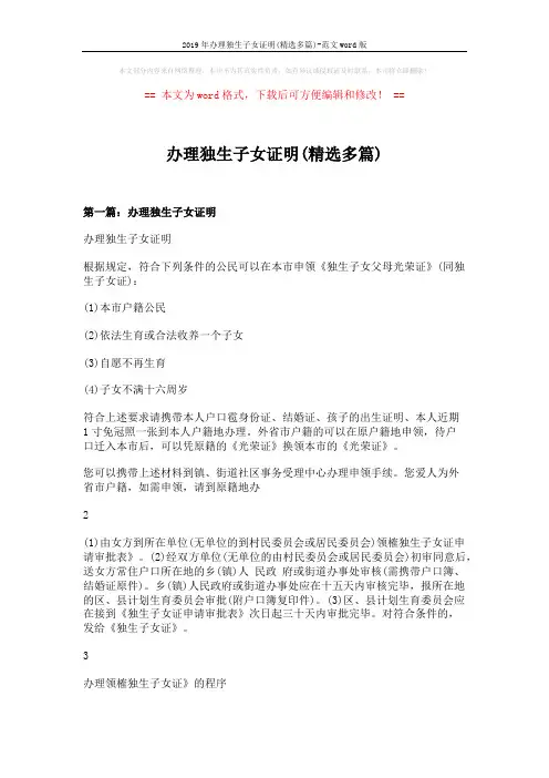 2019年办理独生子女证明(精选多篇)-范文word版 (3页)