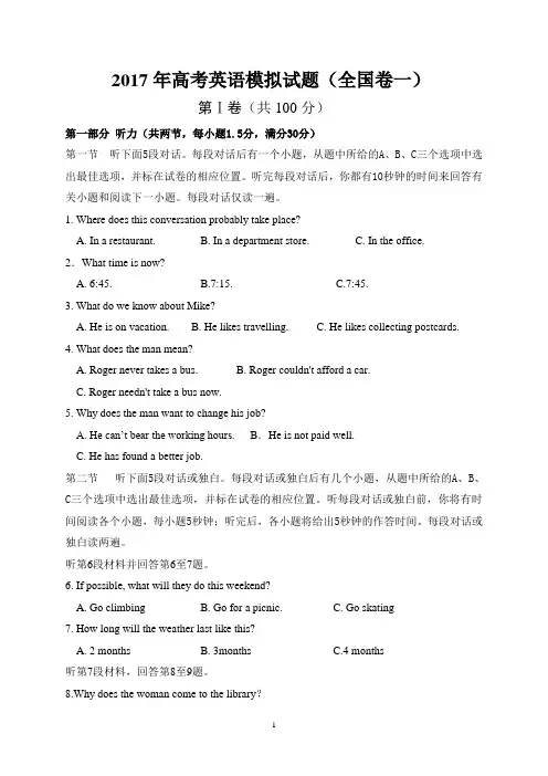 2017年高考英语模拟试题(全国卷一)