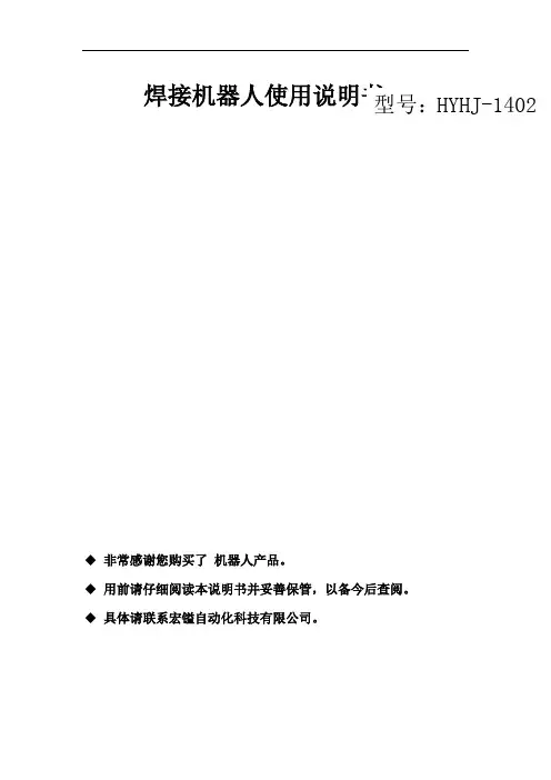 焊接机器人使用说明书