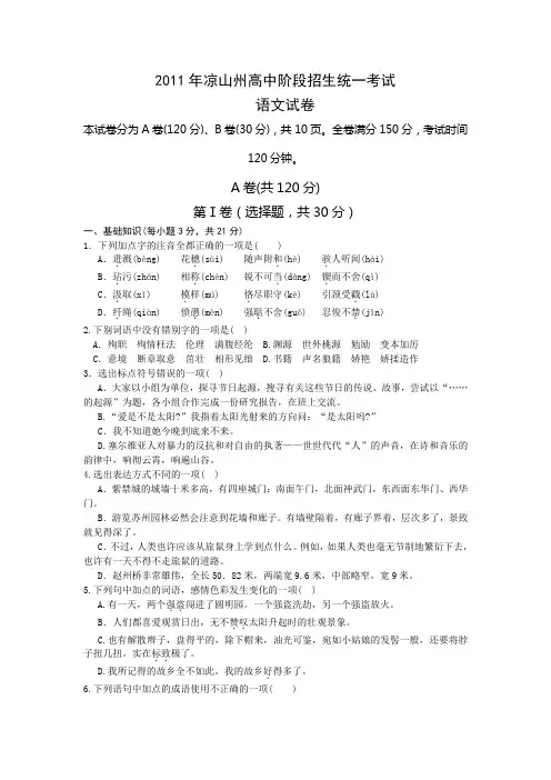 凉山州2011年中考语文试题及答案