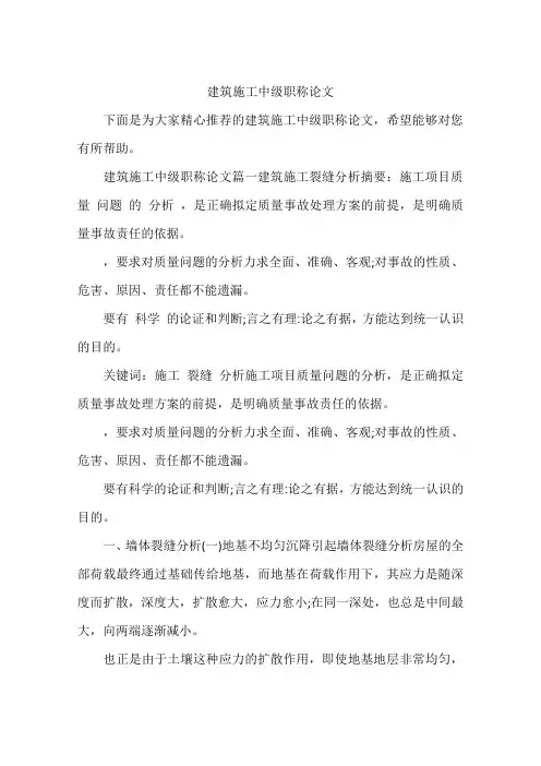 建筑施工中级职称论文