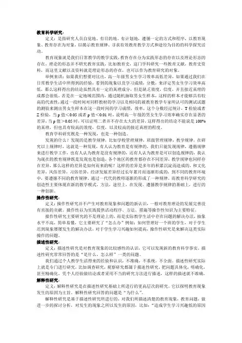 教育科学研究方法