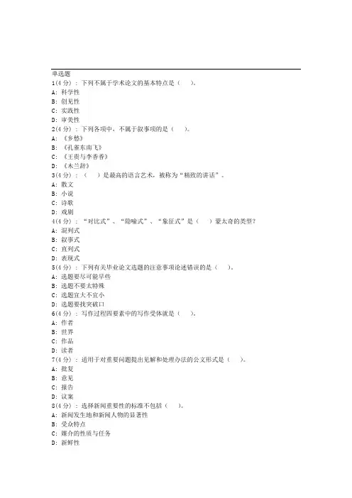 北语网院《汉语写作》作业_2