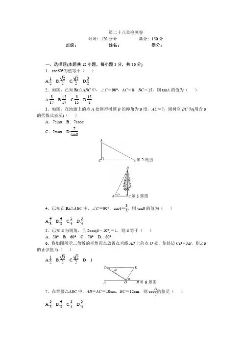 人教版九年级数学下册第二十八章检测卷