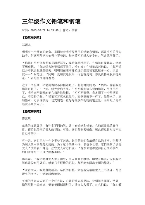 三年级作文铅笔和钢笔