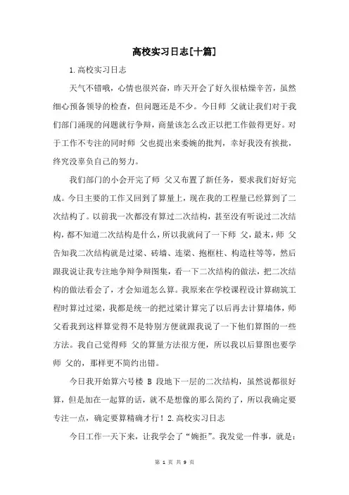 大学实习日志[十篇]