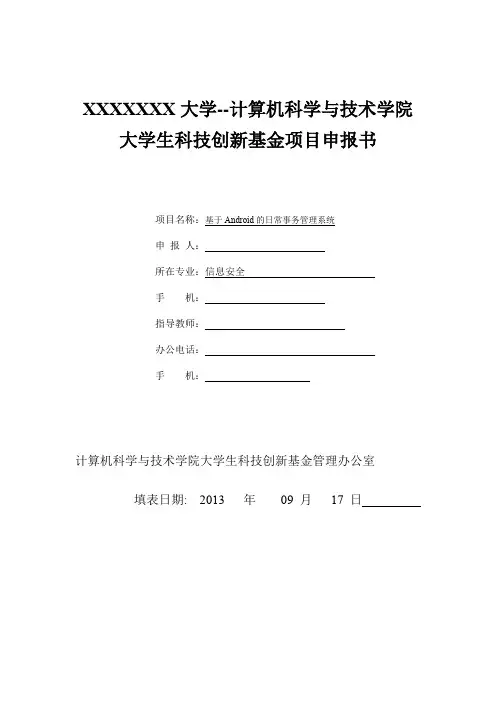 开题报告——修改版