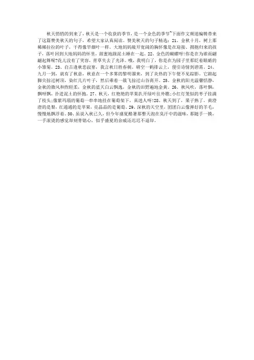 赞美秋天的句子精选