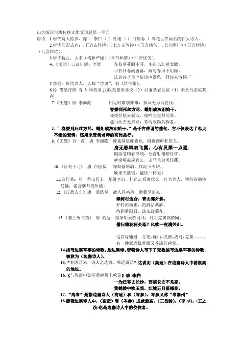 山大版四年级传统文化复习题第一单元
