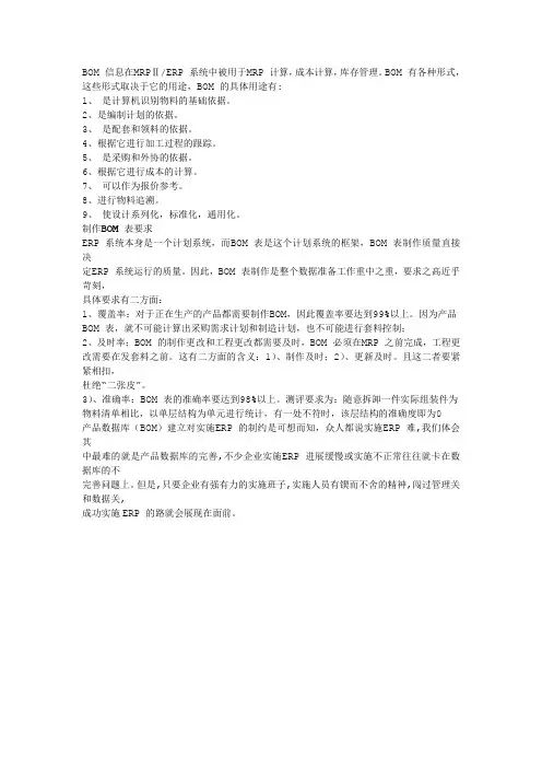BOM表资料