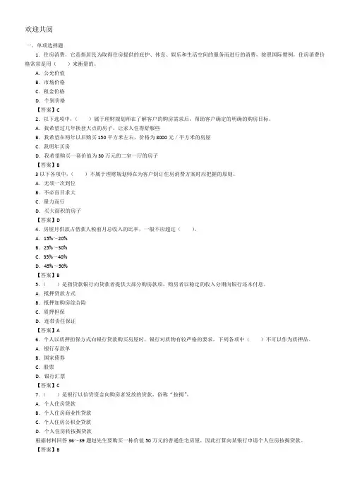 理财规划师习习题  第二章 消费支出规划