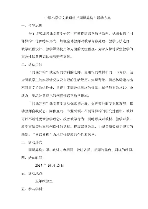 语文组同课异构活动方案