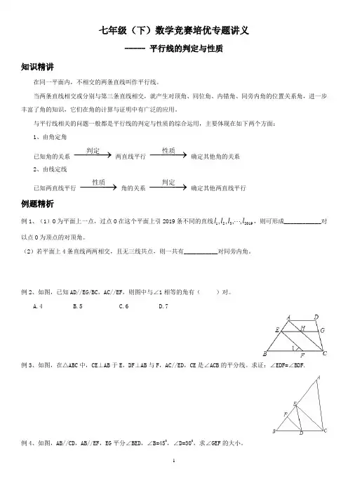平行线的判定与性质