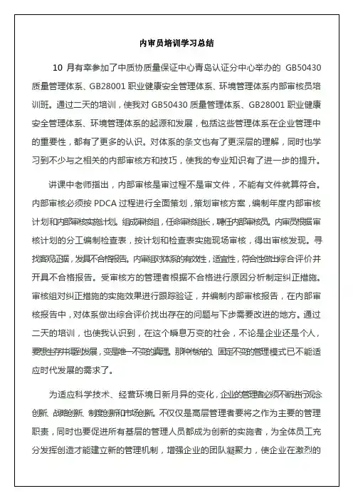 内审员培训学习总结