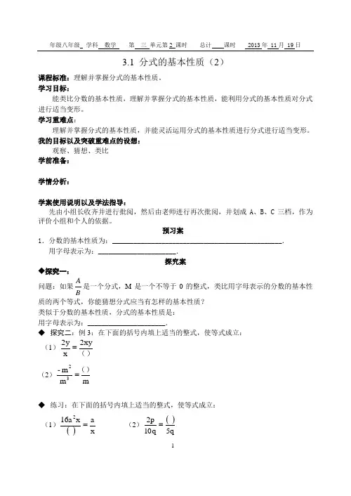 3.1 分式的基本性质(2)       导学案