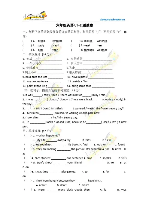 六年级上英语单元测试卷-unit1-2-译林版(三起)(无答案)【小学学科网】