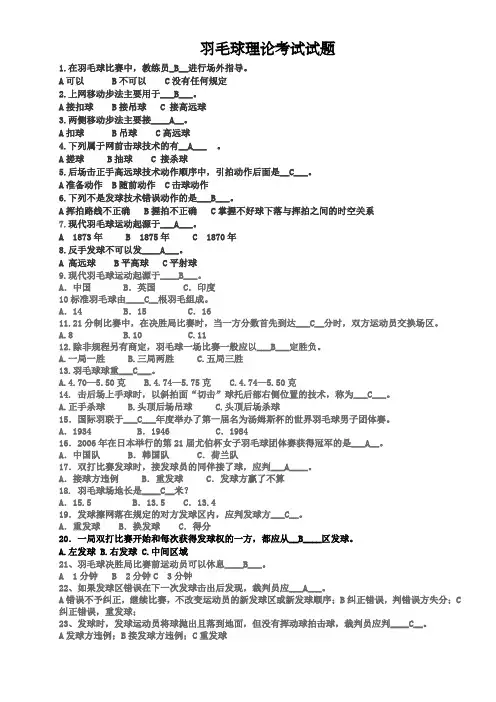 武汉工程大学体育理论考试试题与答案(羽毛球+篮球+基础理论) 2