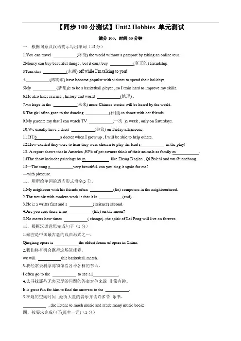 Unit2 Hobbies 单元测试(原卷版)-七年级上册同步单元测试(牛津译林版2024)