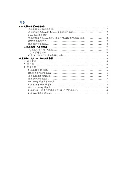H3C 交换机配置命令手册
