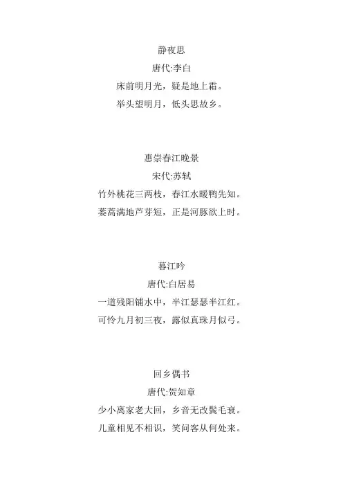 幼儿园中班古诗 2