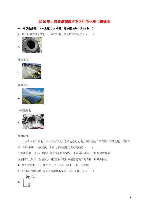 山东省济南市历下区中考化学二模试题(含解析)