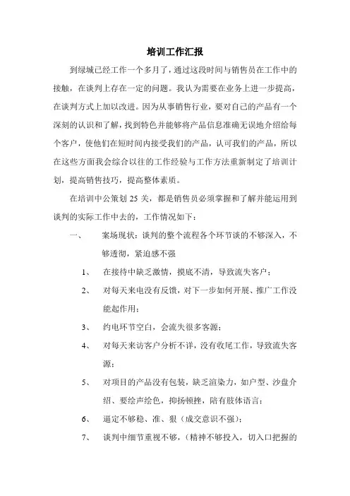 培训工作汇报.doc