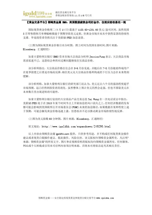 【黄金交易平台】BMO：美国数据疲软会利好金市,但效应恐怕昙花一现
