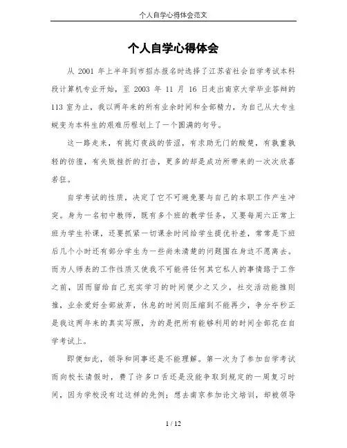 个人自学心得体会范文