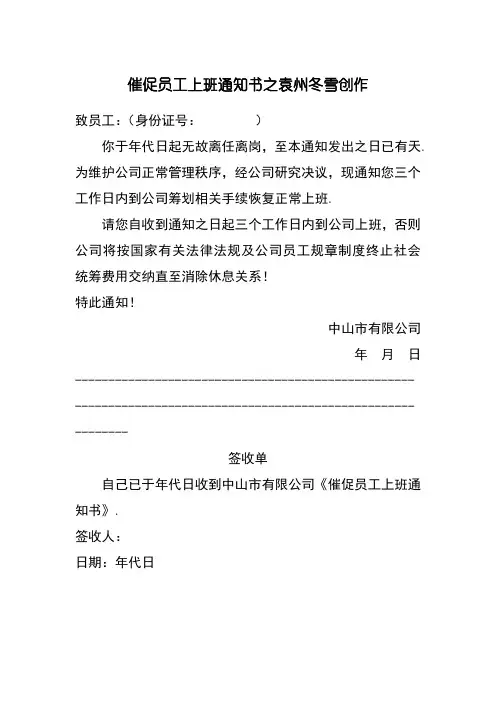 催促员工上班通知书