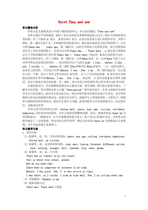 人教PEP版六年级英语下册Unit4Thenandnow单元概述与课时安排教案