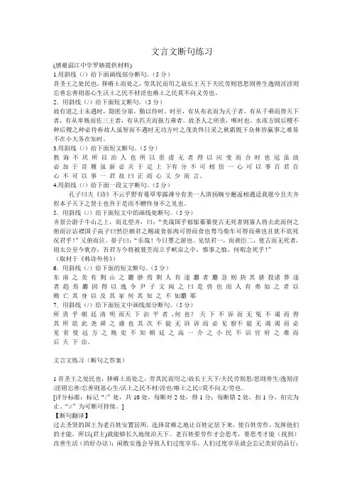 文言文断句练习
