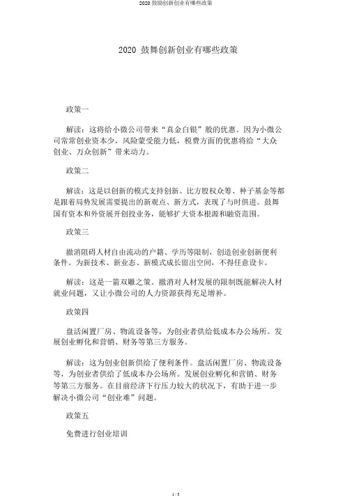 2020鼓励创新创业有哪些政策