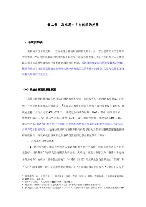 第二节  马克思主义自然观的发展 2