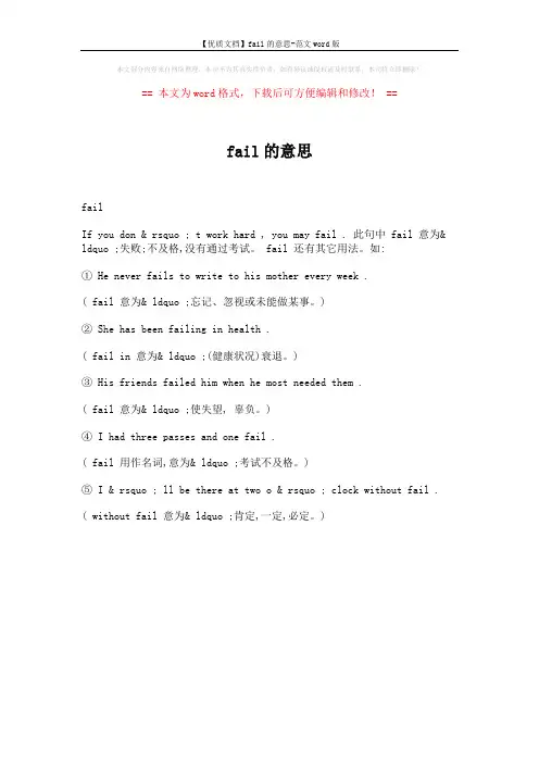 【优质文档】fail的意思-范文word版 (1页)