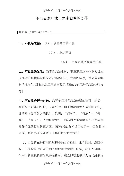 不良品处理办法