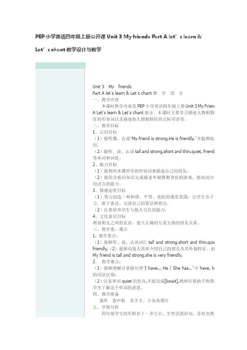 PEP小学英语四年级上册公开课Unit 3 My friends Part A let
