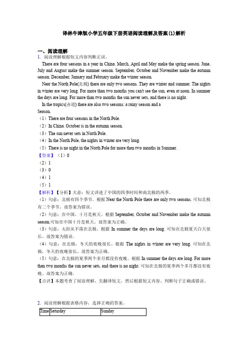 译林牛津版小学五年级下册英语阅读理解及答案(1)解析