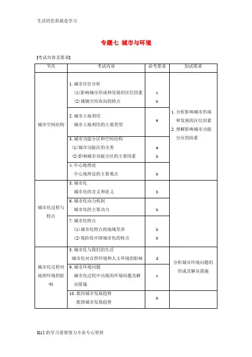 [推荐学习]2017届高考地理二轮复习专题七城市与环境考点17城市区位因素