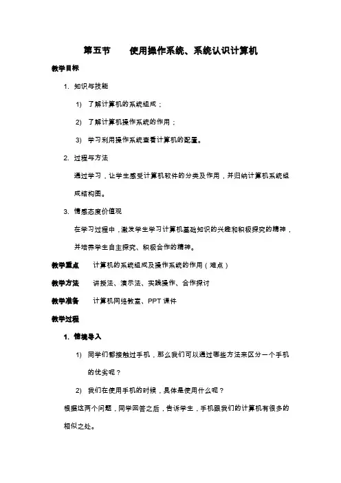 使用操作系统、系统认识计算机