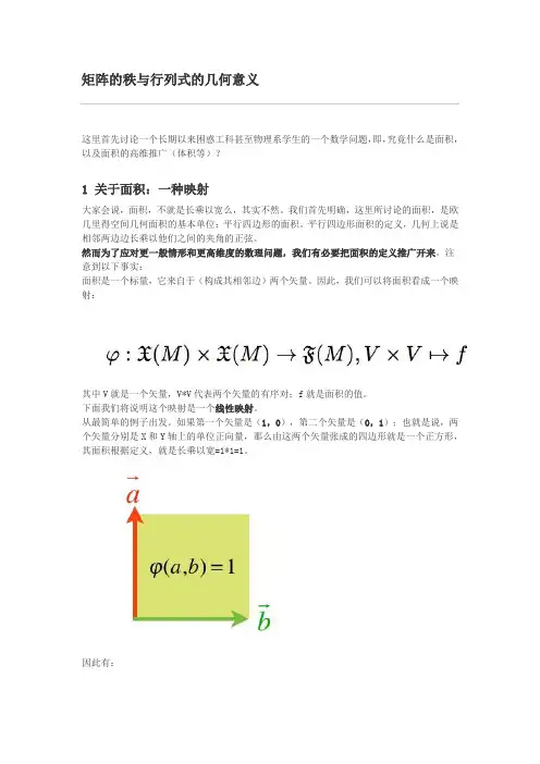 矩阵的秩与行列式的几何意义